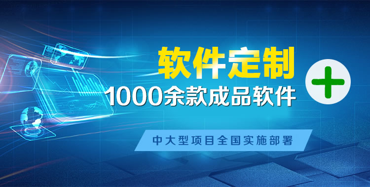 新青软件开发